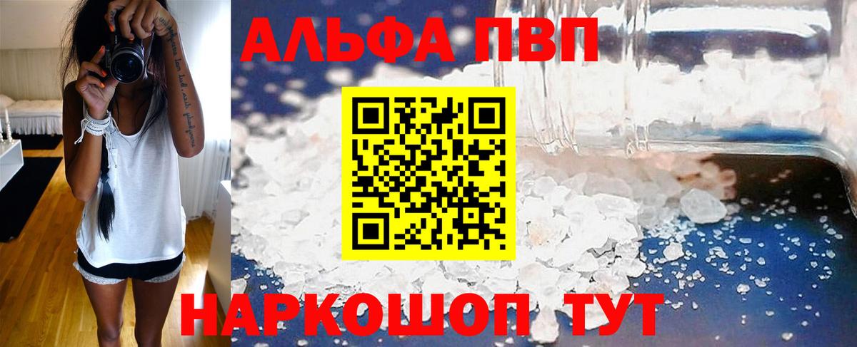 Котовск  A-PVP СК  Alfa_PVP крисы CK  купить  сайты  А ПВП VHQ  Вход с VPN 