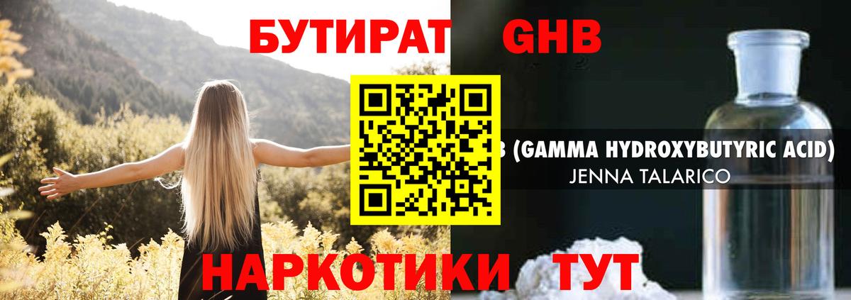 БУТИРАТ жидкий экстази  Бутират  Котовск  Вход с VPN 