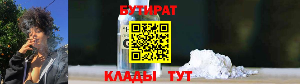Бутират вода Котовск