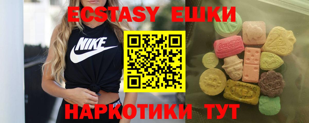 Ecstasy 300 mg  Вход с VPN  Котовск 