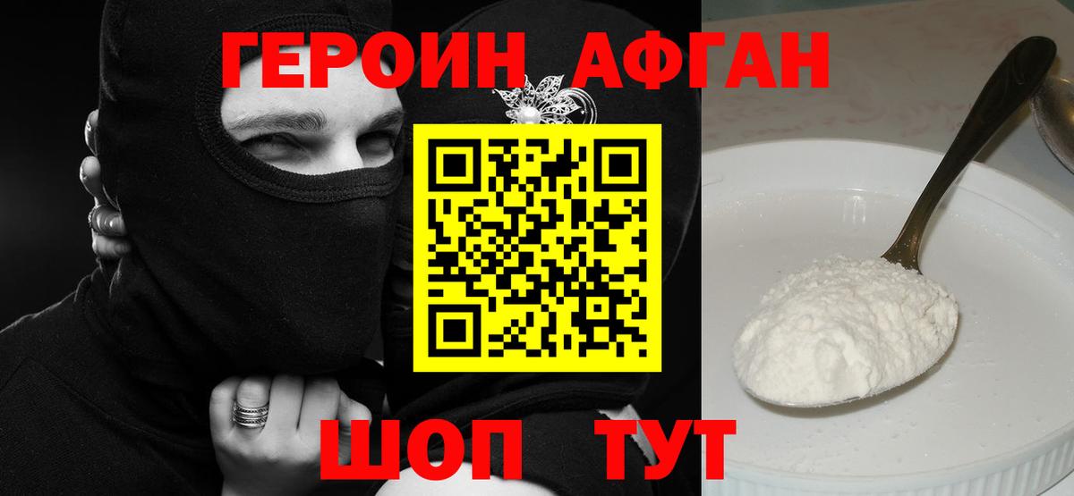 Котовск  ГЕРОИН  Вход с VPN  Героин Афган 