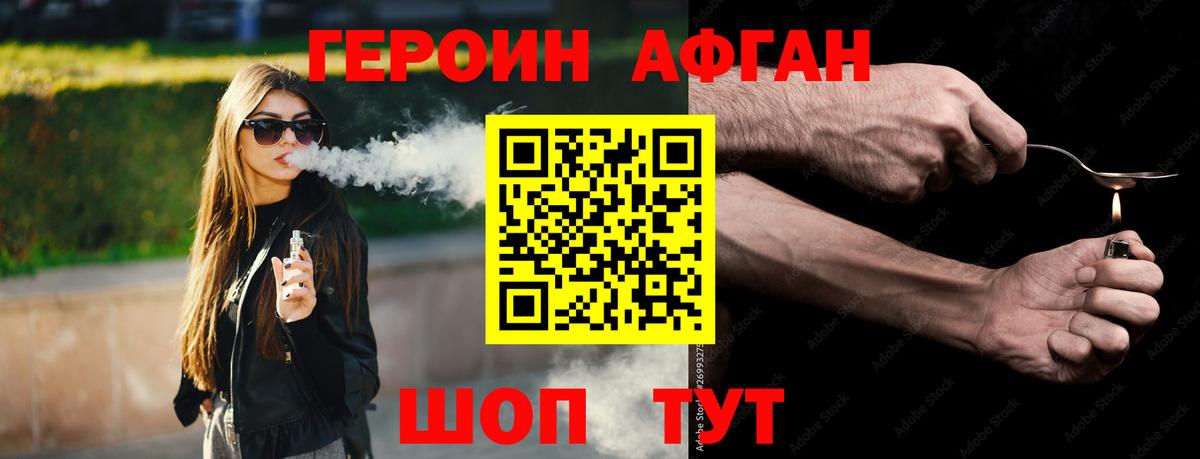 Героин афганец Котовск