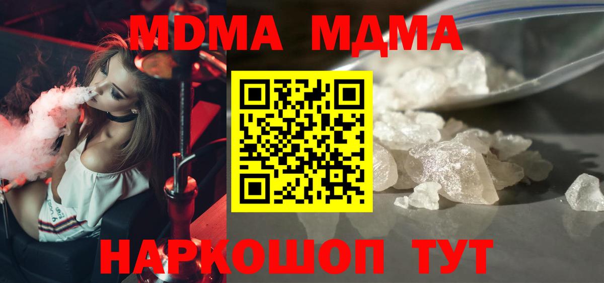 Котовск  MDMA VHQ  МДМА crystal  MDMA  Вход с VPN 