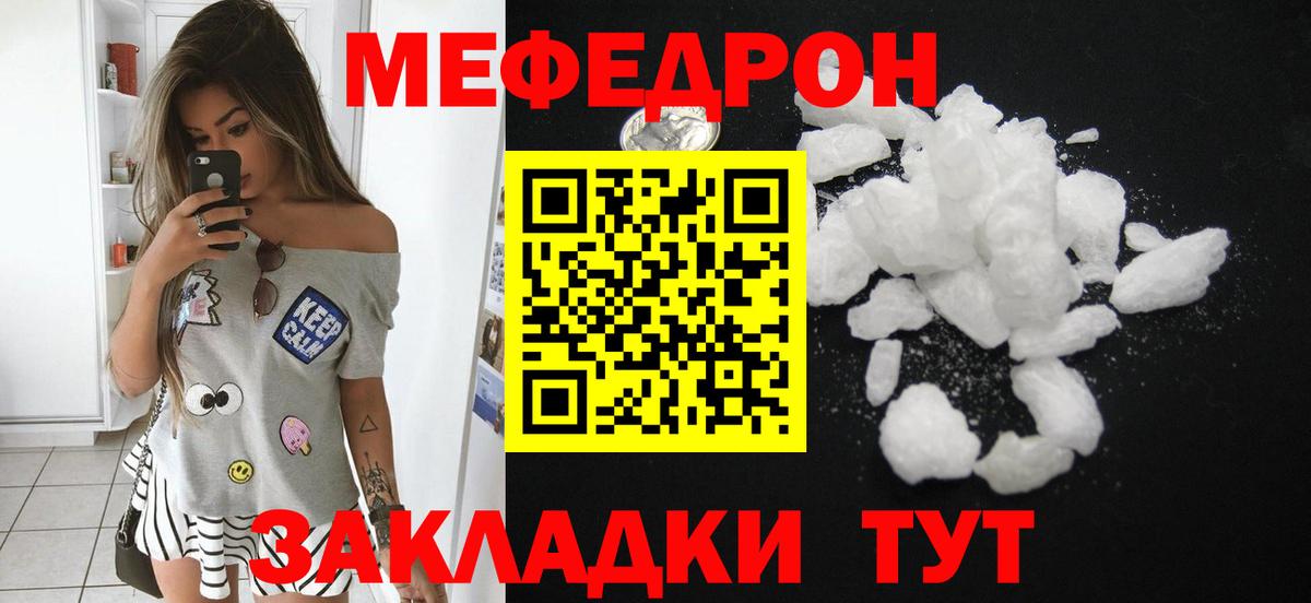 Мефедрон кристаллы Котовск