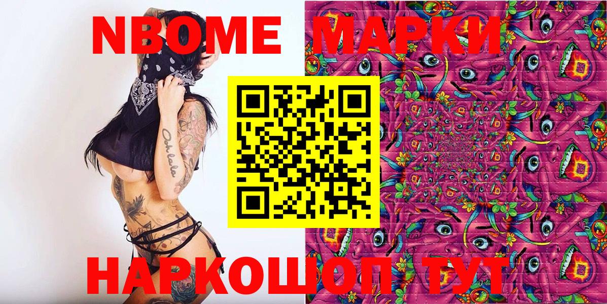 Марки NBOMe  Вход с VPN  Котовск  Марки N-bome 1,5мг 